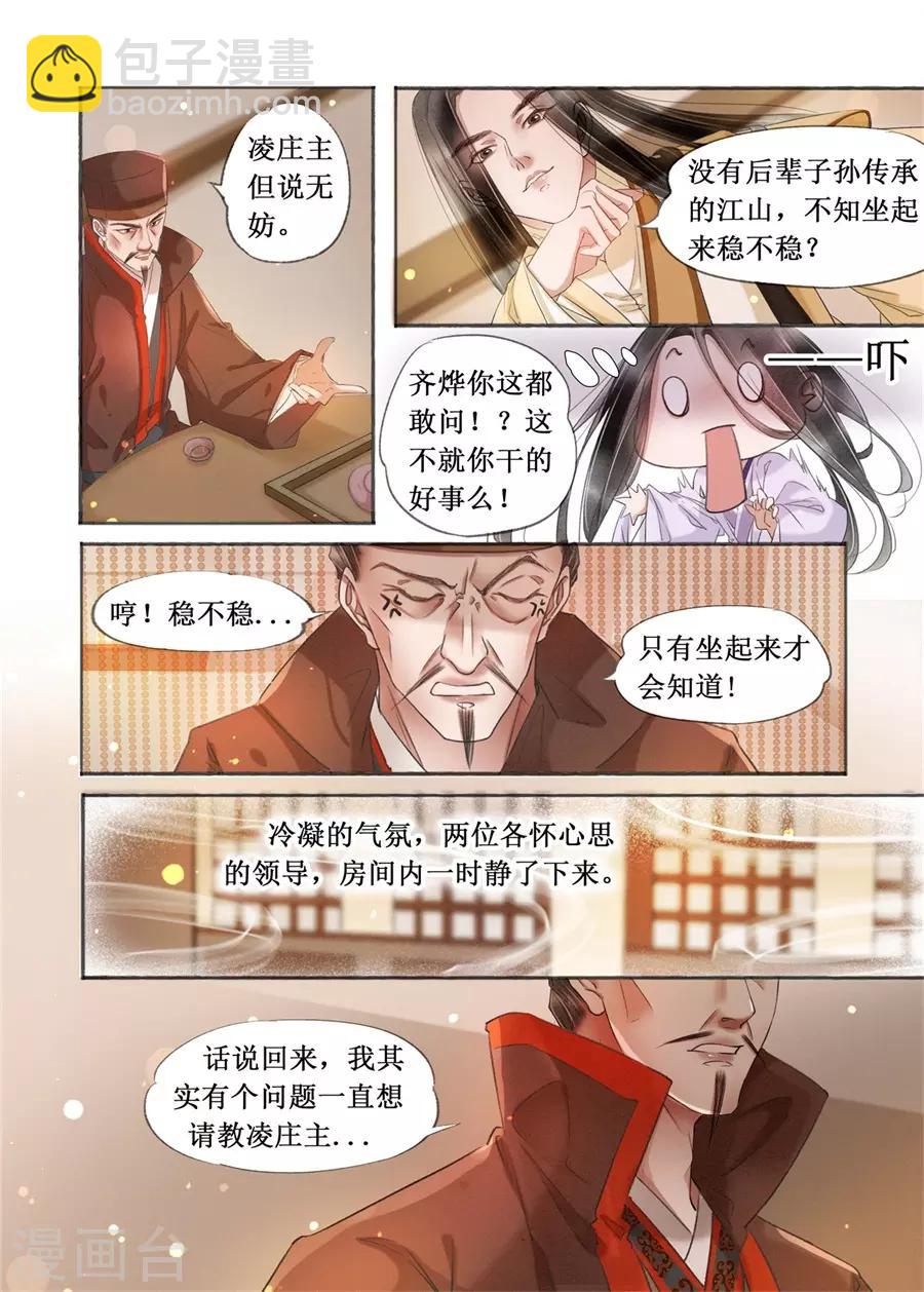 第19话14 我们私奔吧-第160话