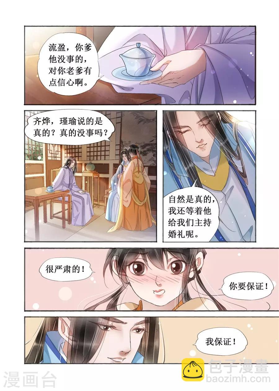 第20话5 收网捕鱼-第166话