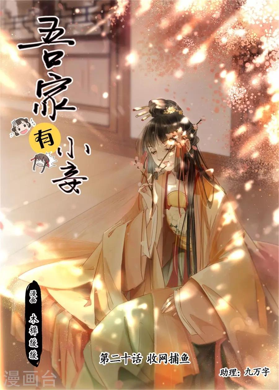 第20话11 收网捕鱼-第172话