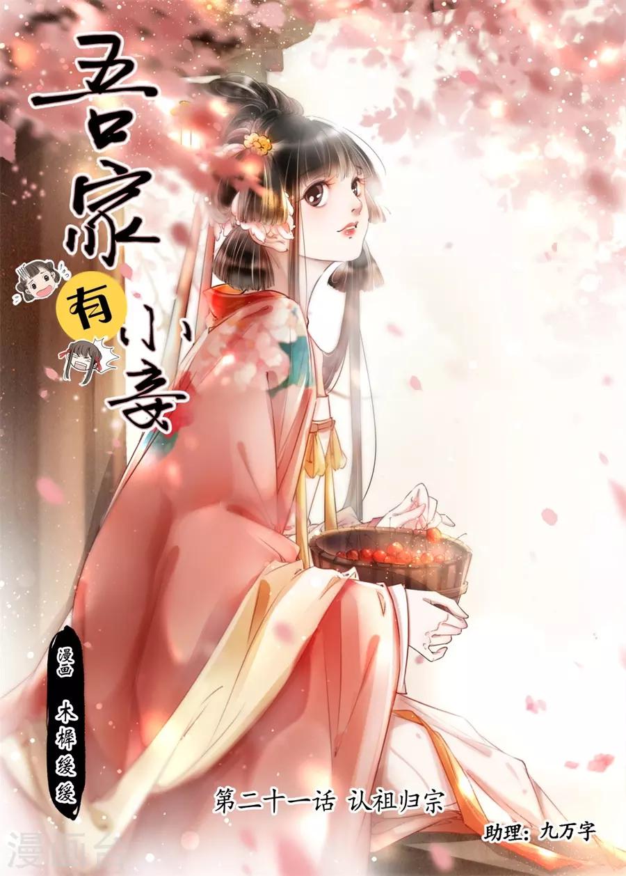 第21话2 认祖归宗-第180话