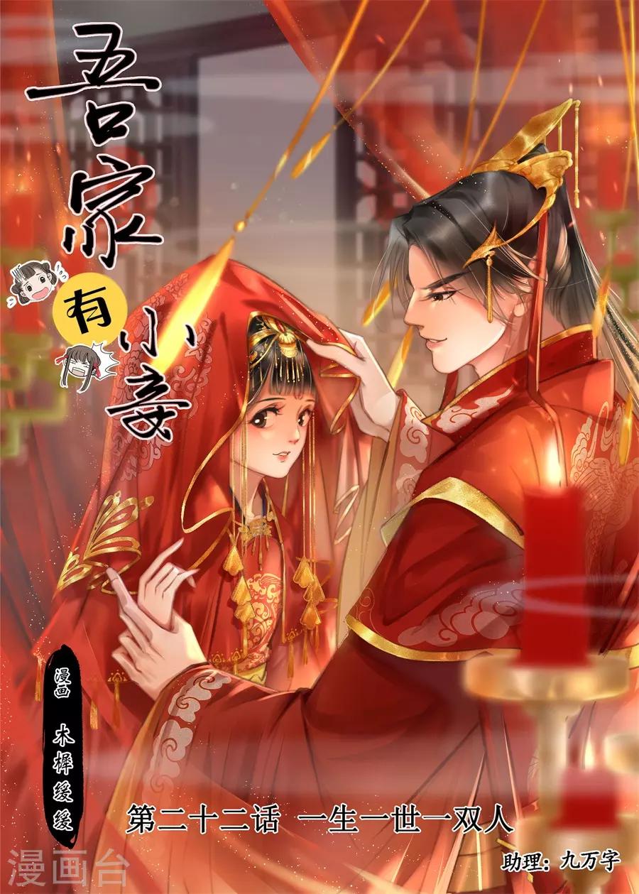 第22话2 一生一世一双人-第186话