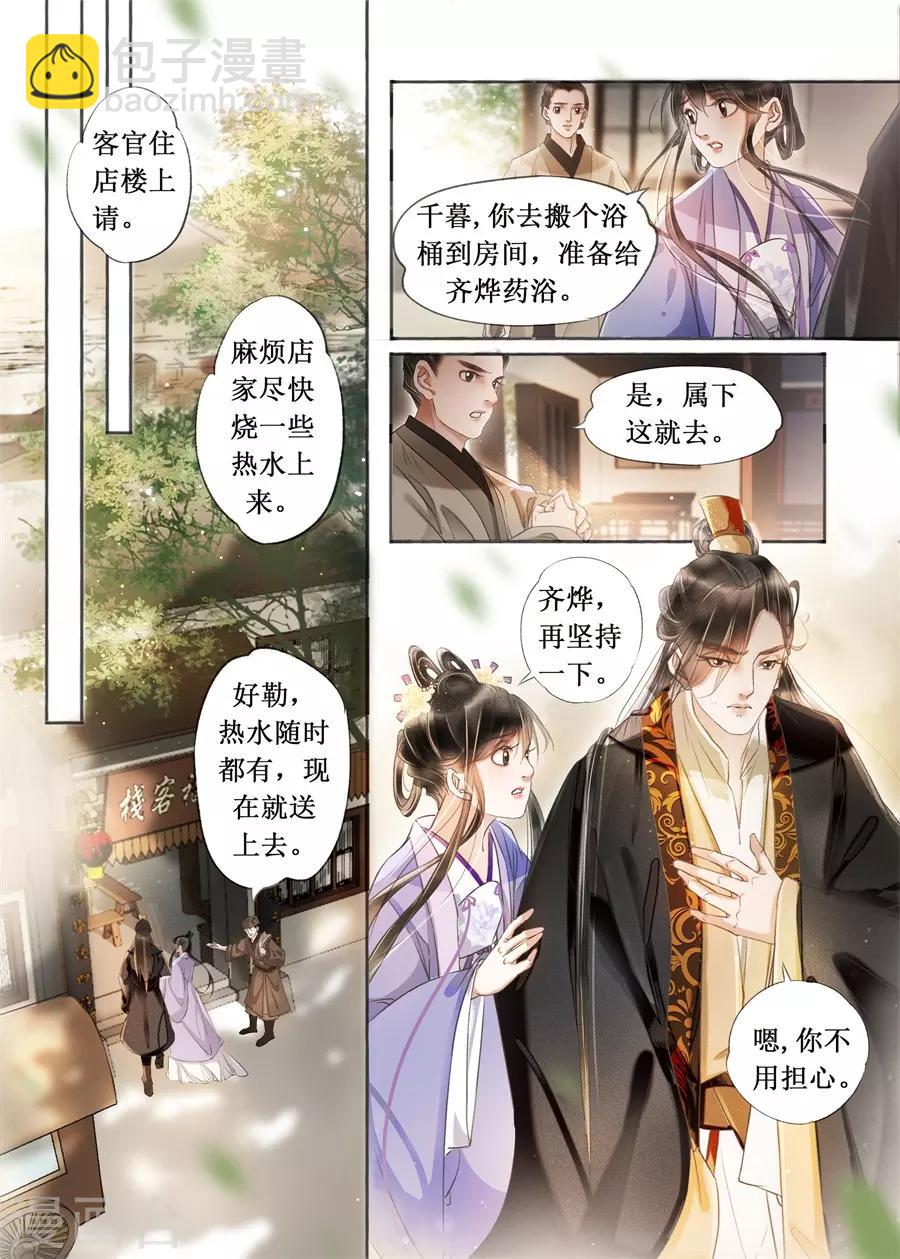 第22话4 一生一世一双人-第188话