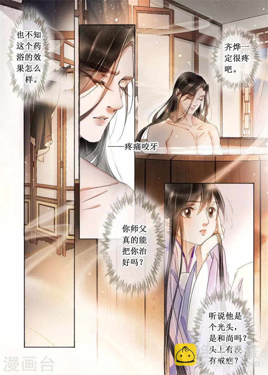 第22话4 一生一世一双人-第188话