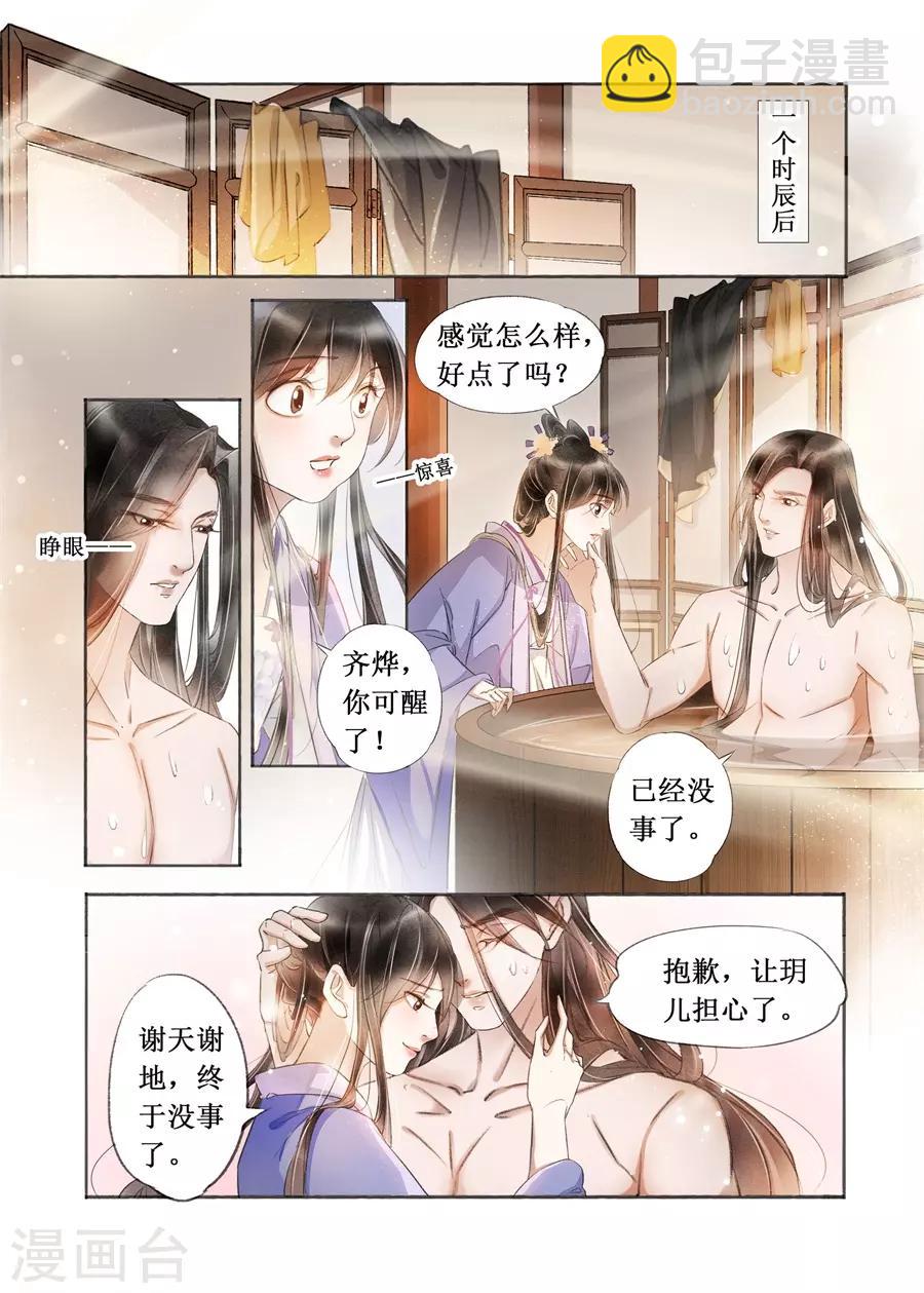 第22话4 一生一世一双人-第188话