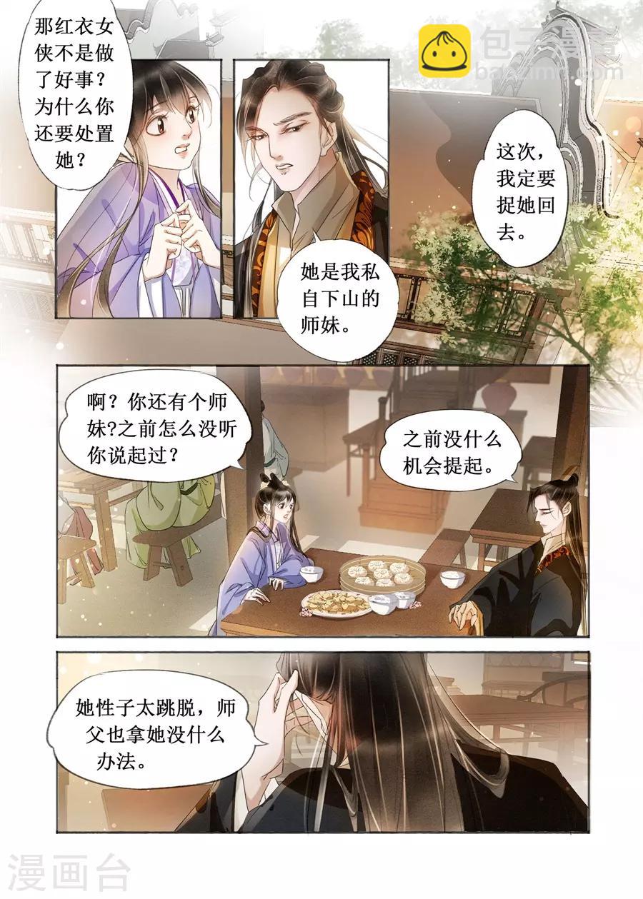 第22话4 一生一世一双人-第188话