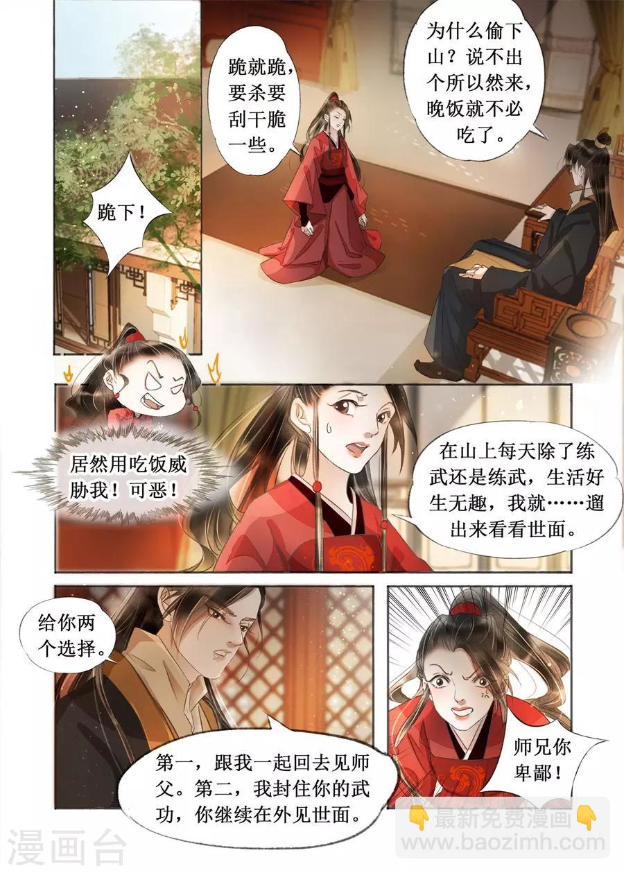 第22话4 一生一世一双人-第188话