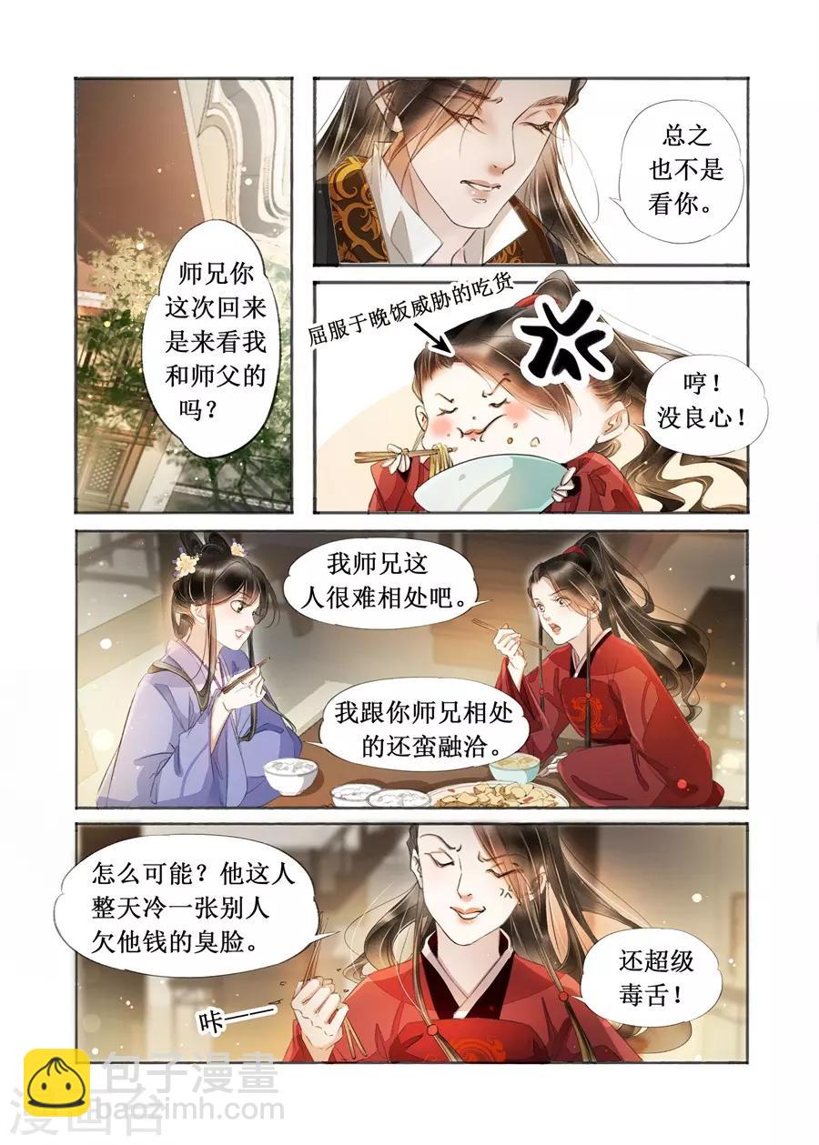 第22话4 一生一世一双人-第188话
