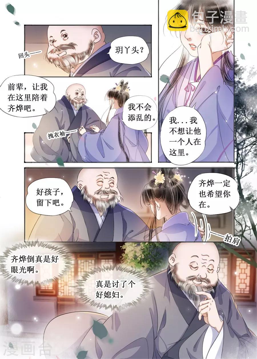 第22话6 一生一世一双人-第190话