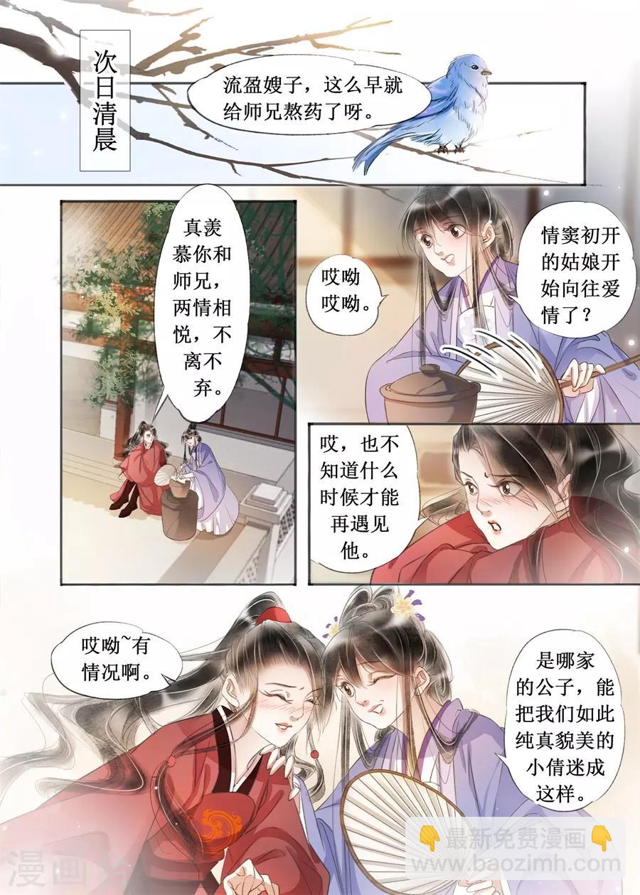 第22话6 一生一世一双人-第190话