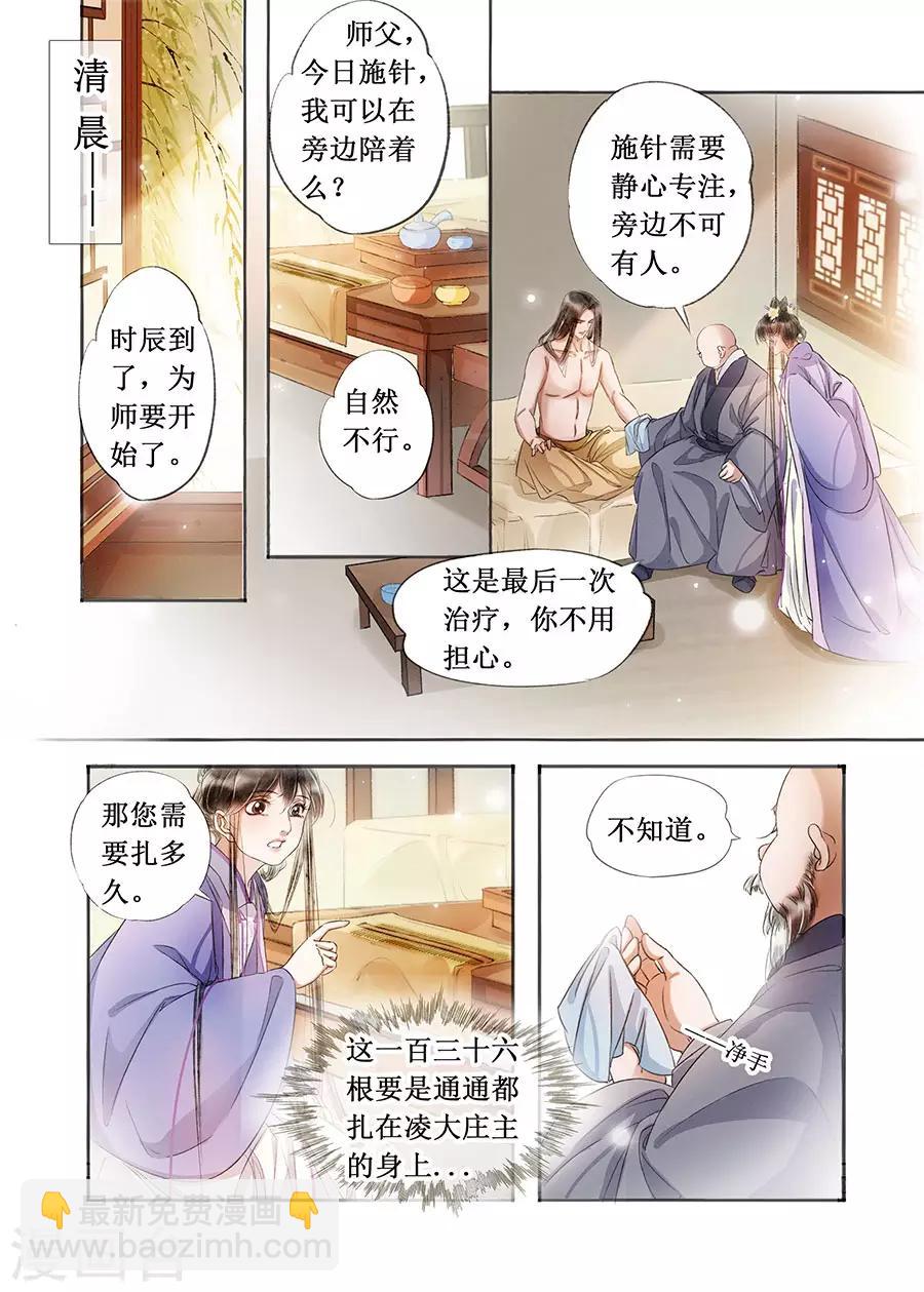 第22话8 一生一世一双人-第192话