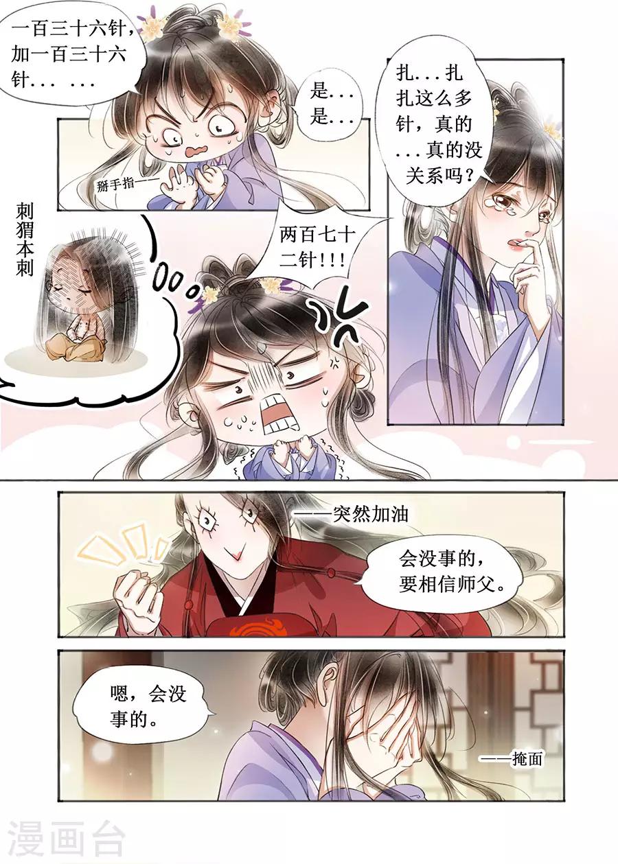 第22话8 一生一世一双人-第192话