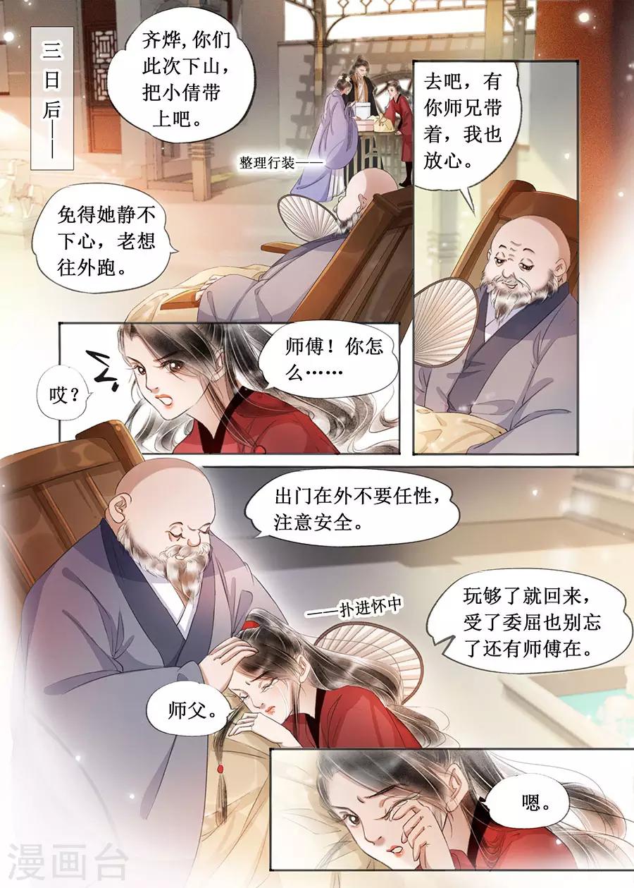 第22话8 一生一世一双人-第192话