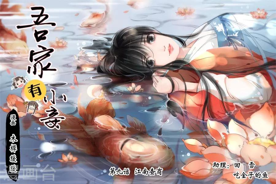 第9话2 江南查商-第26话