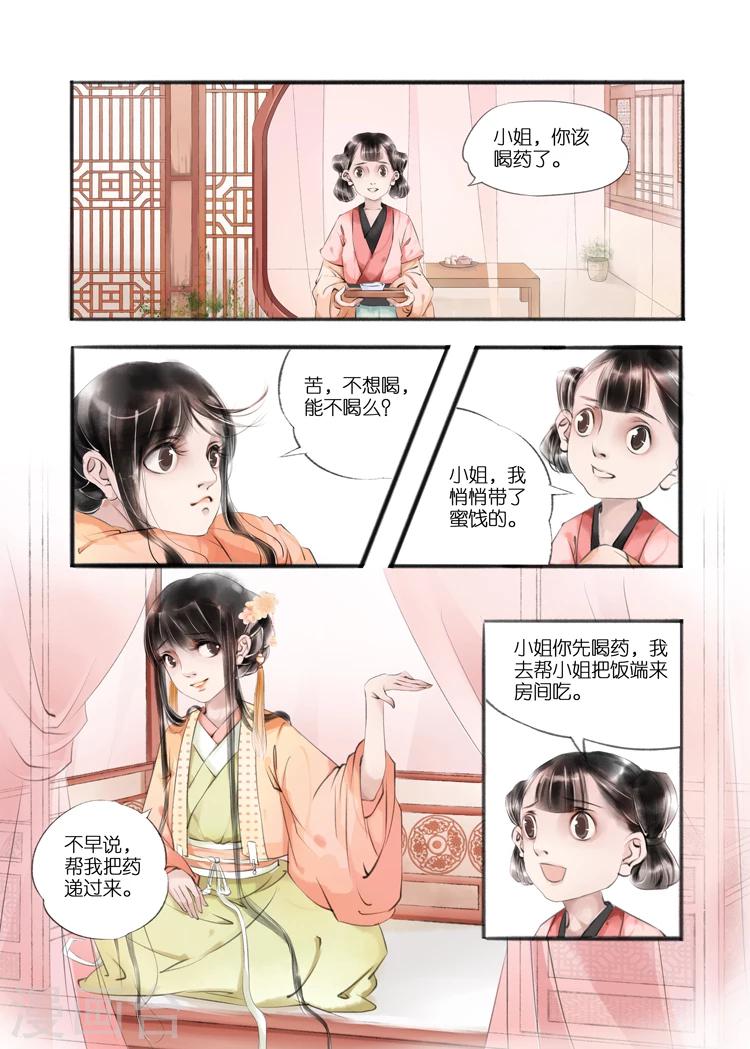 第9话4 江南查商-第28话