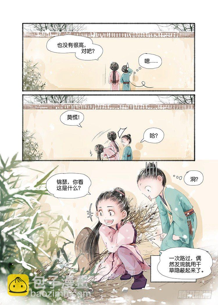 第二话（上）-第4话