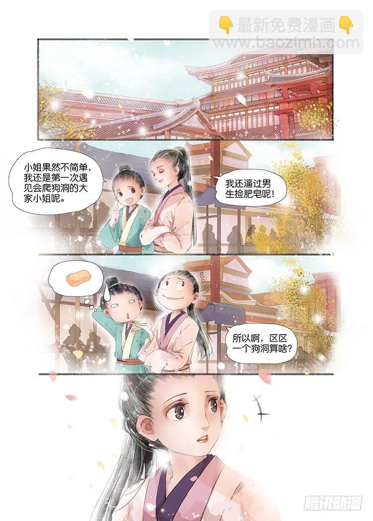 第二话（上）-第4话