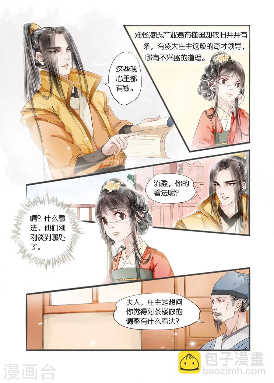 第9话8 江南查商-第32话
