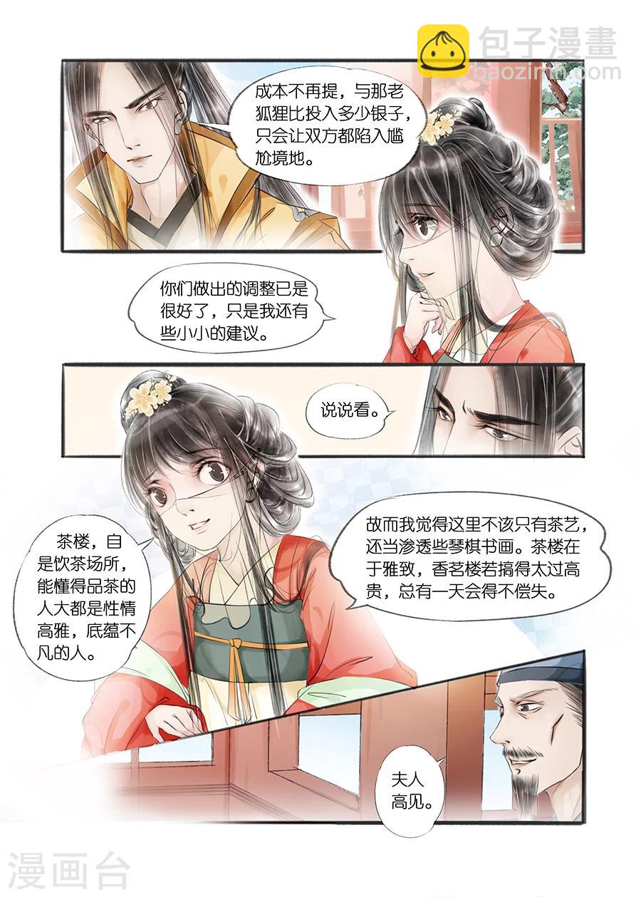 第9话8 江南查商-第32话