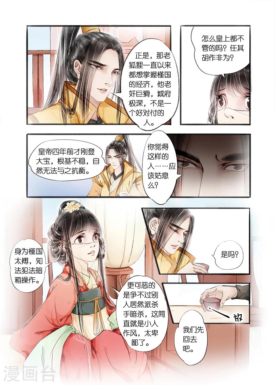 第9话8 江南查商-第32话