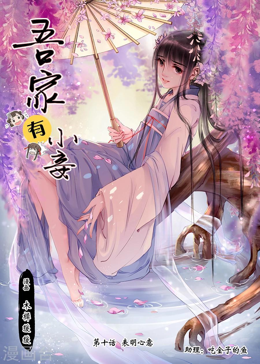 第10话1 表明心意-第34话