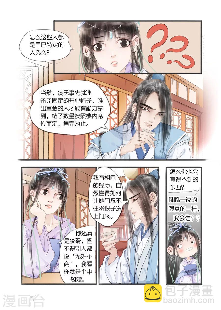 第10话7 表明心意-第40话