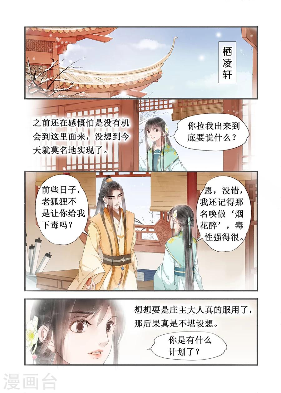 第12话9 两情相悦-第68话