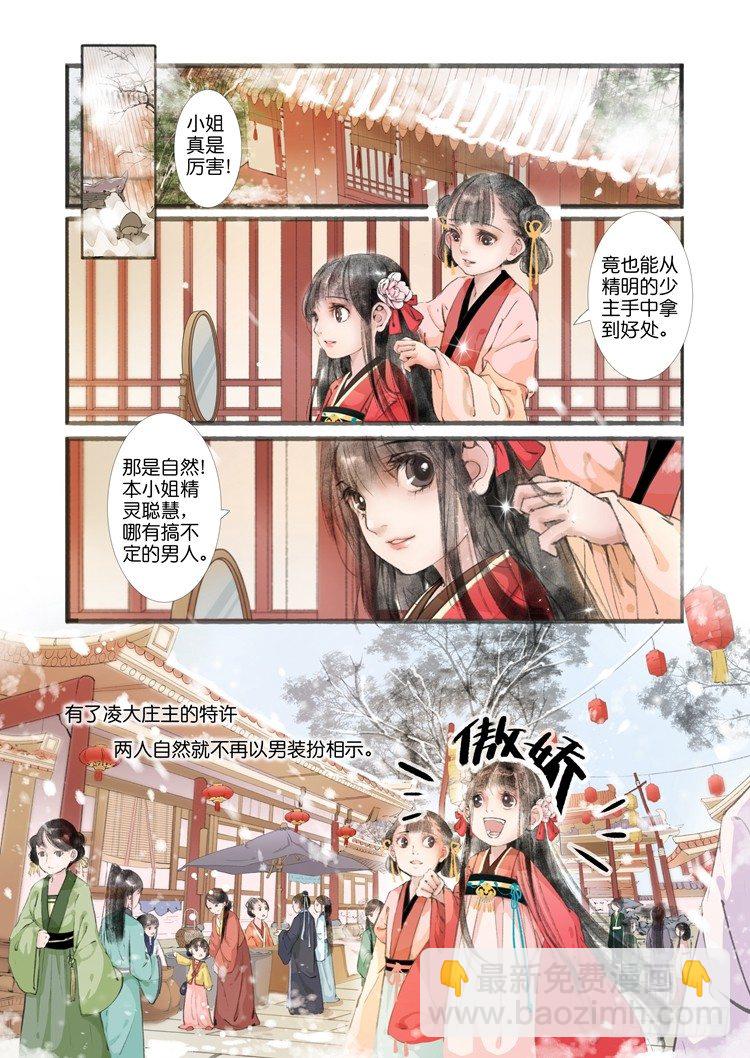 第三话（中）-第8话
