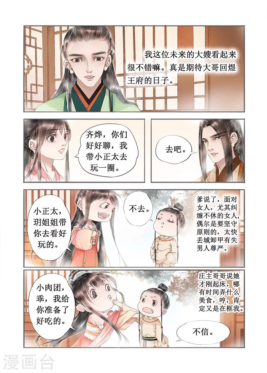 第13话1 局势渐明-第72话
