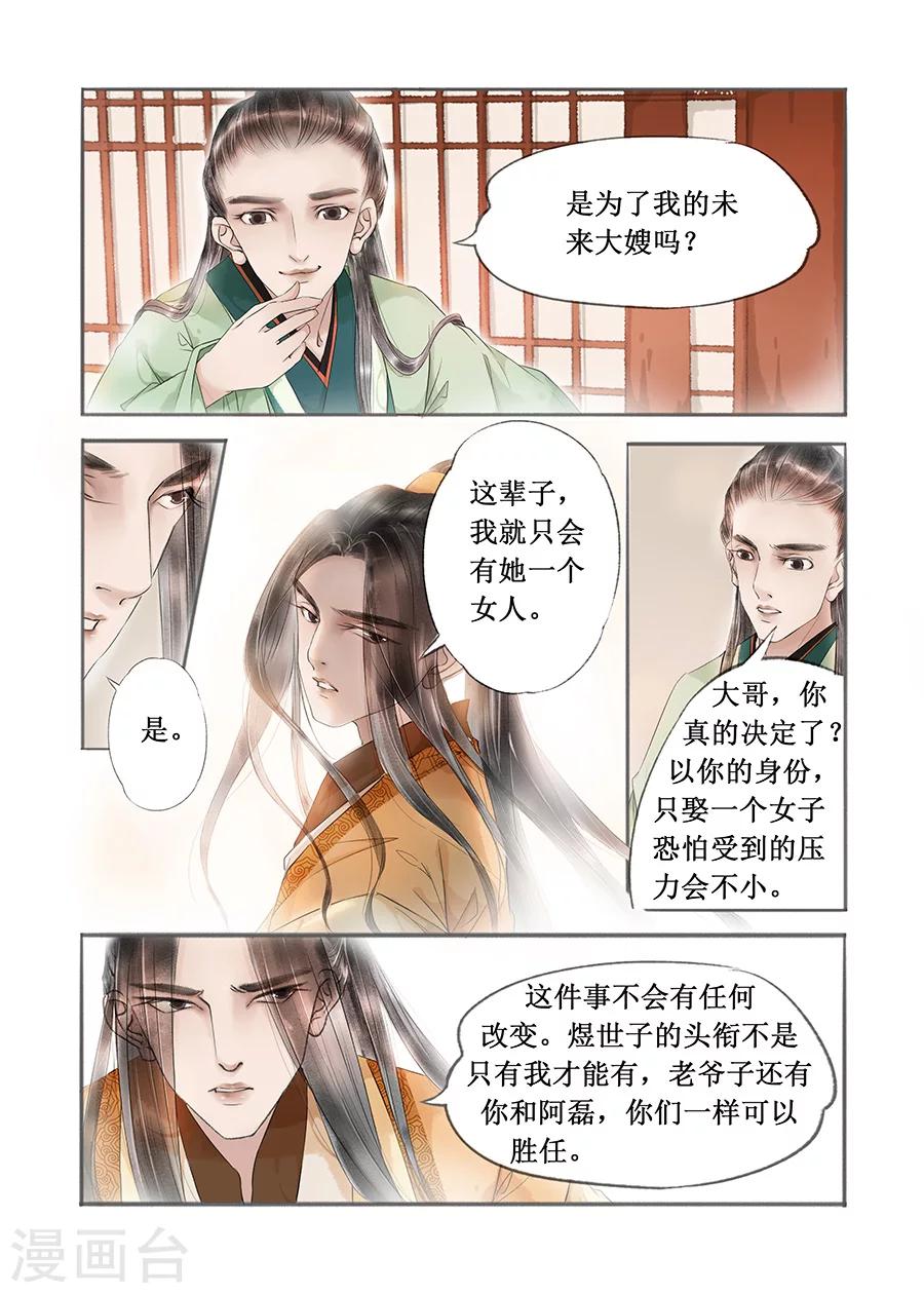 第13话1 局势渐明-第72话