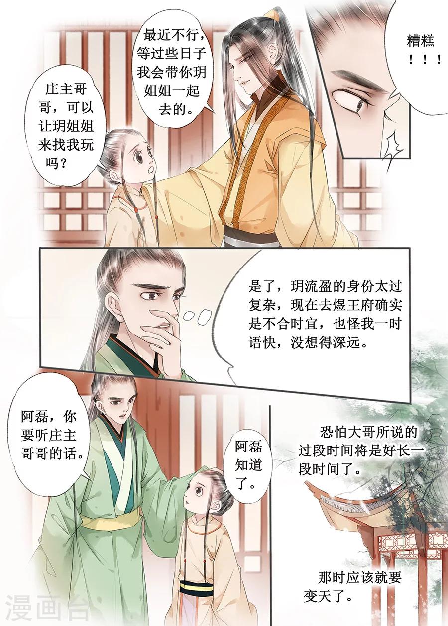 第13话3 局势渐明-第74话