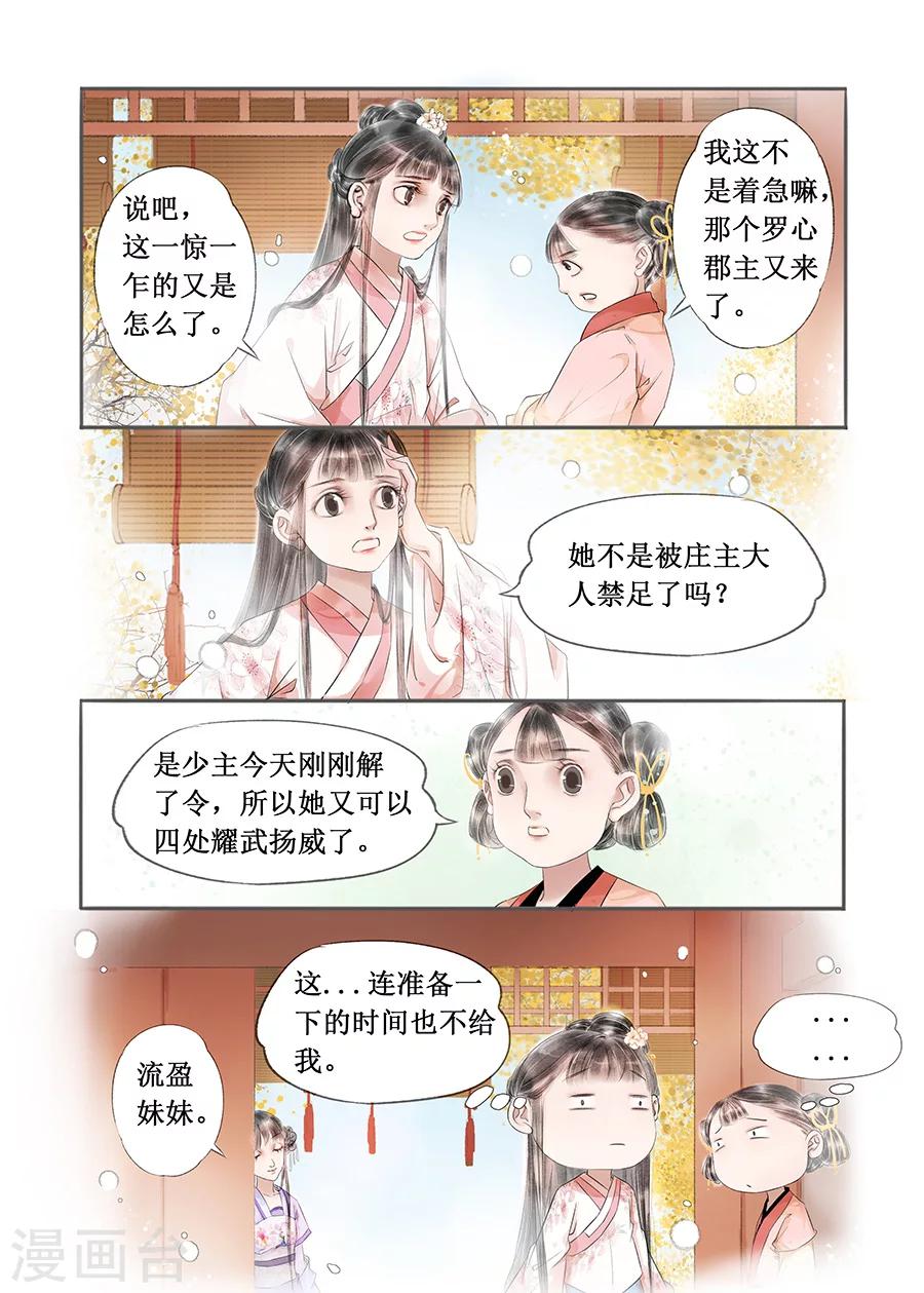 第13话5 局势渐明-第76话
