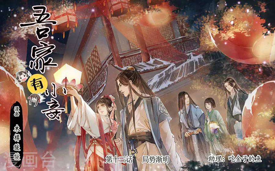 第13话9 局势渐明-第80话