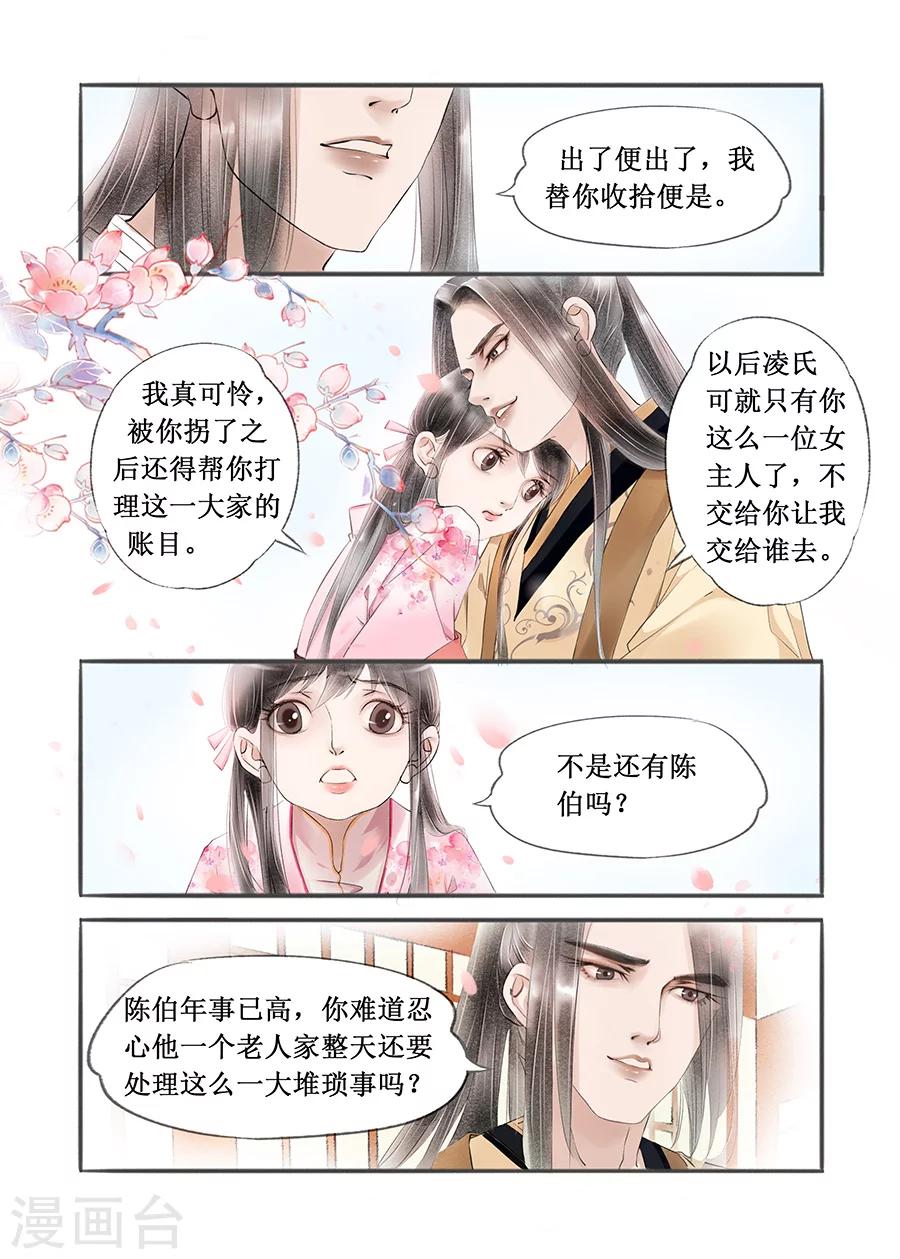 第13话13 局势渐明-第84话