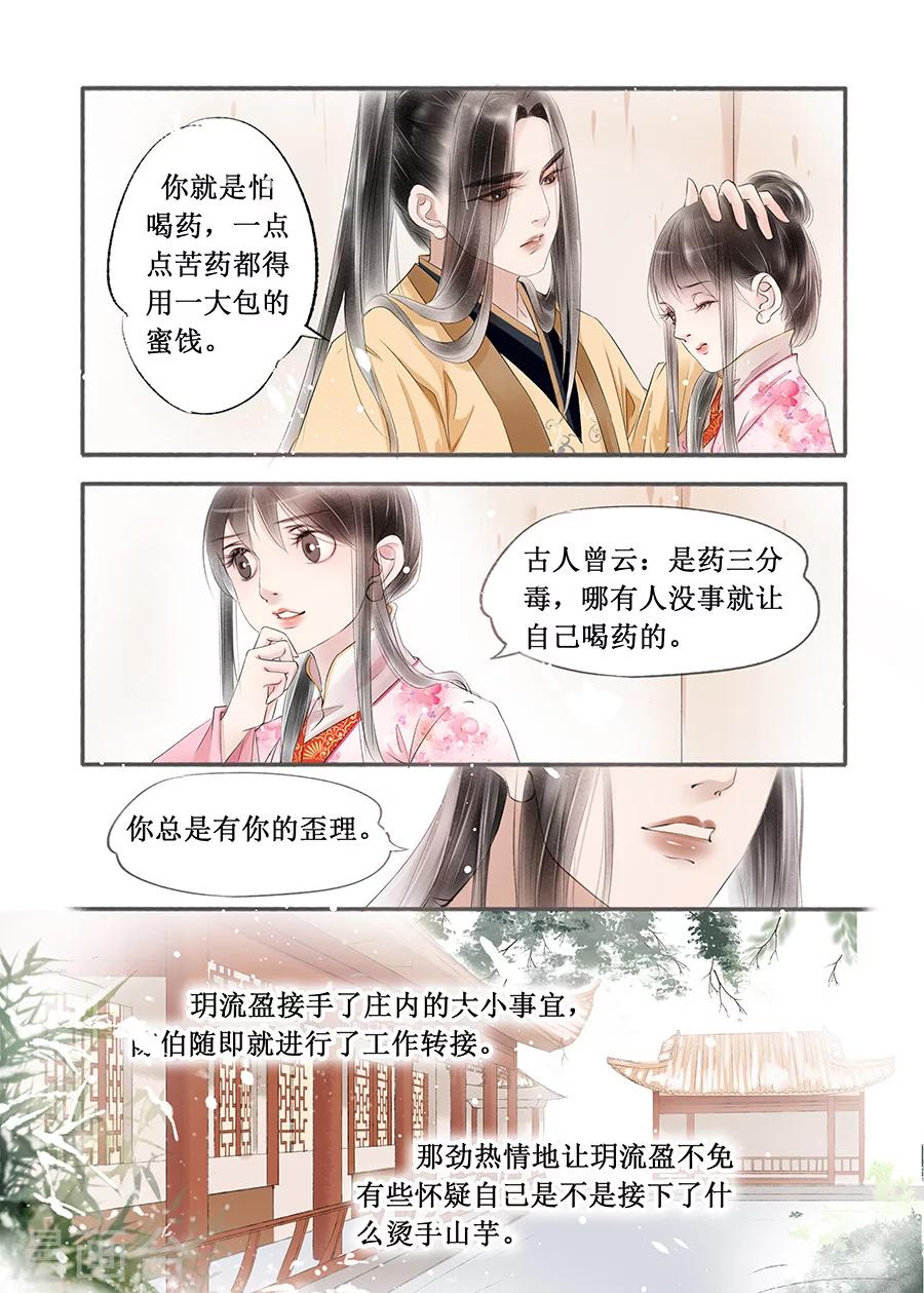 第13话13 局势渐明-第84话