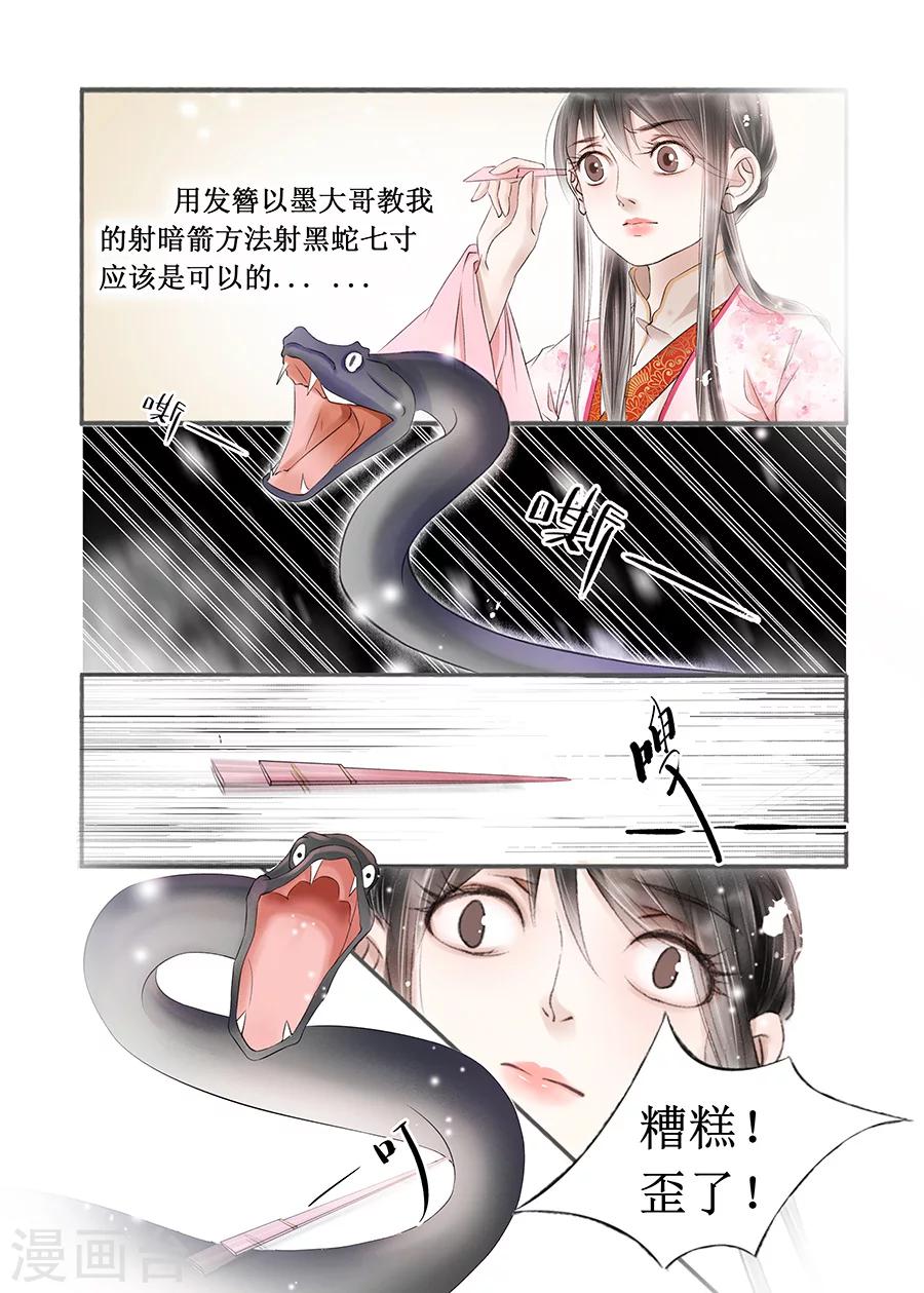 第14话1 捍卫权利-第86话