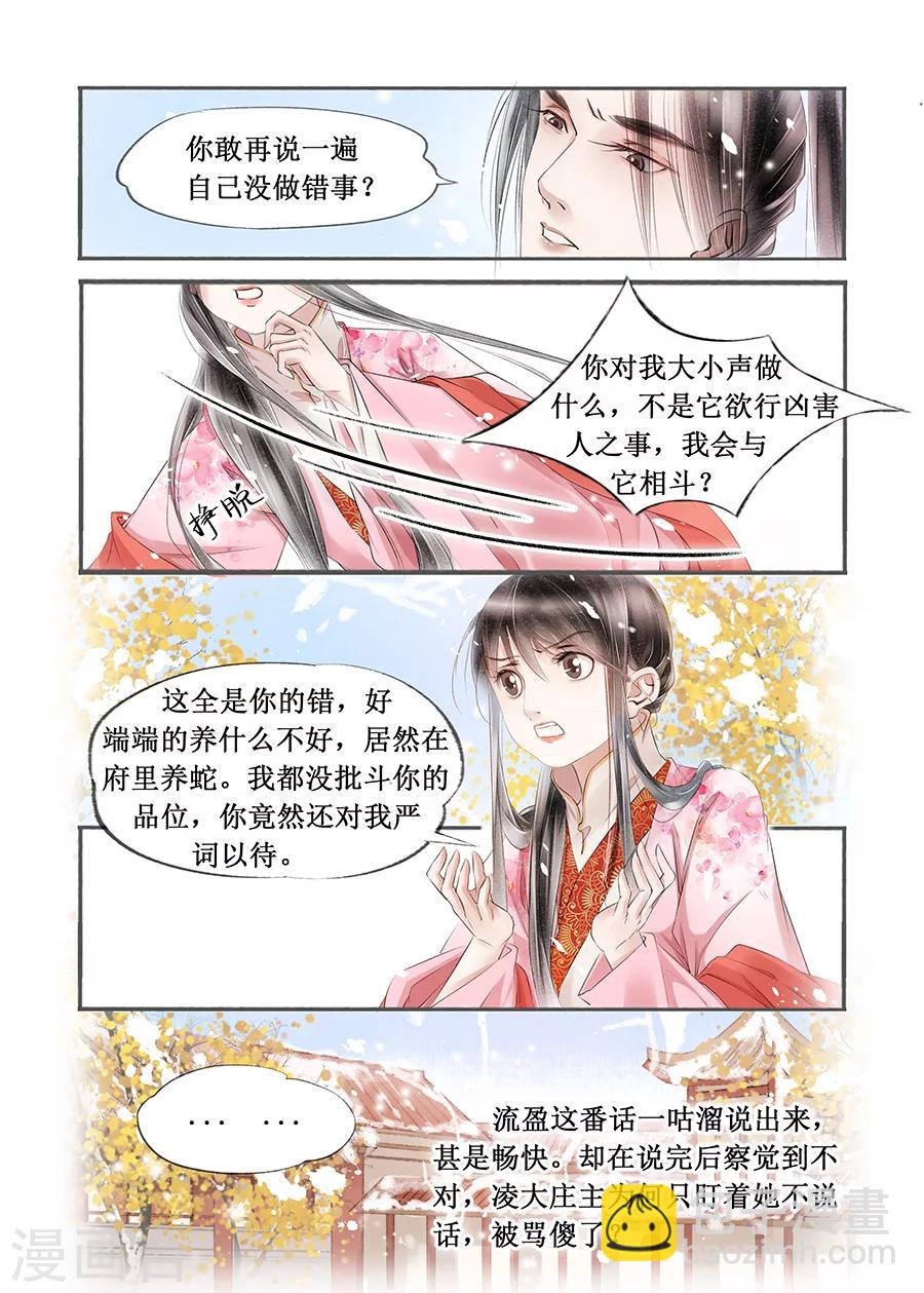 第14话3 捍卫权利-第88话