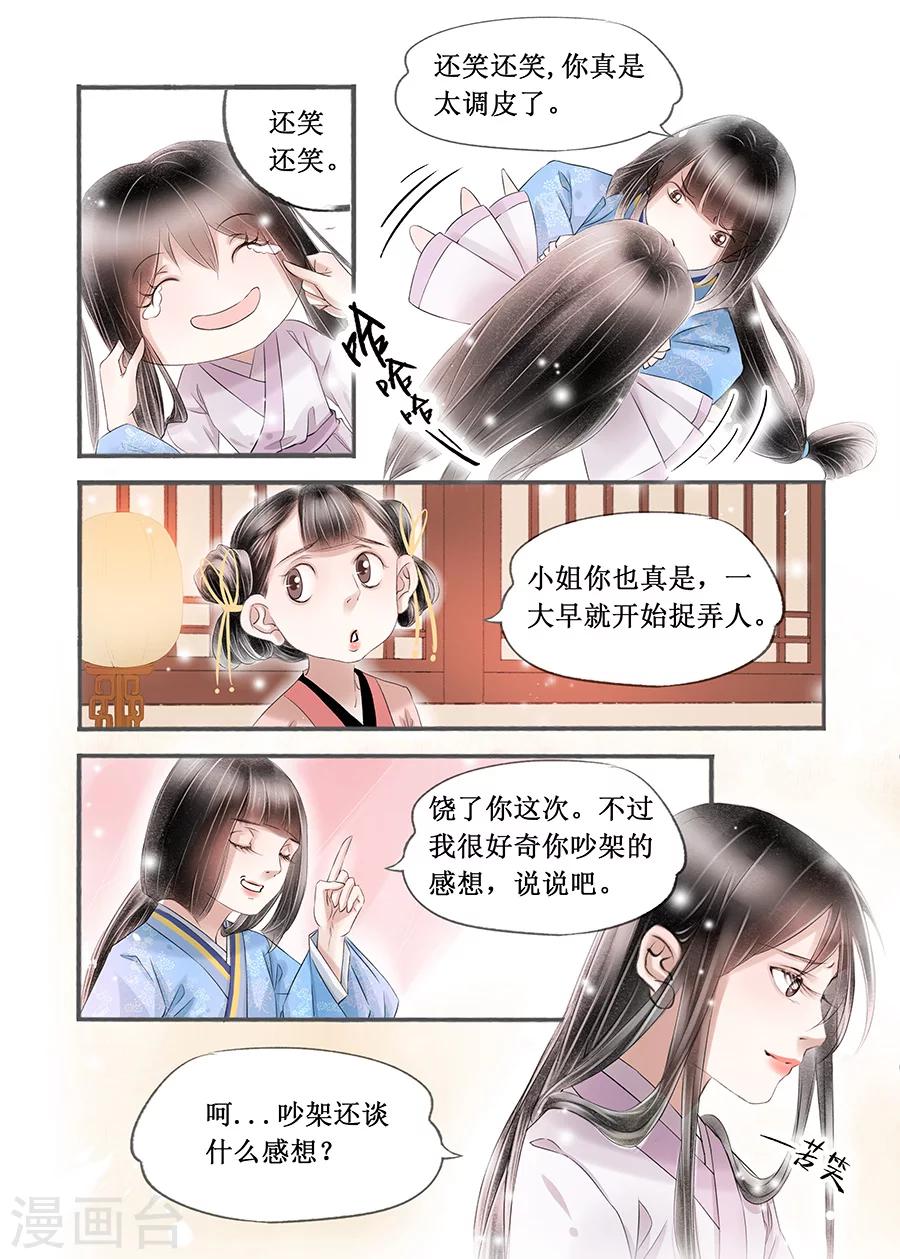 第14话5 捍卫权利-第90话