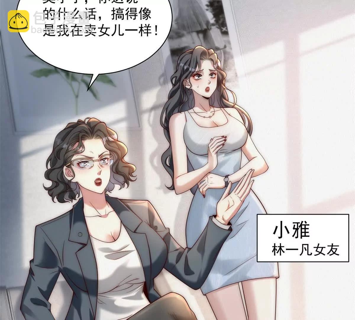 第1话 物价贬值系统初现(1/3)-第2话
