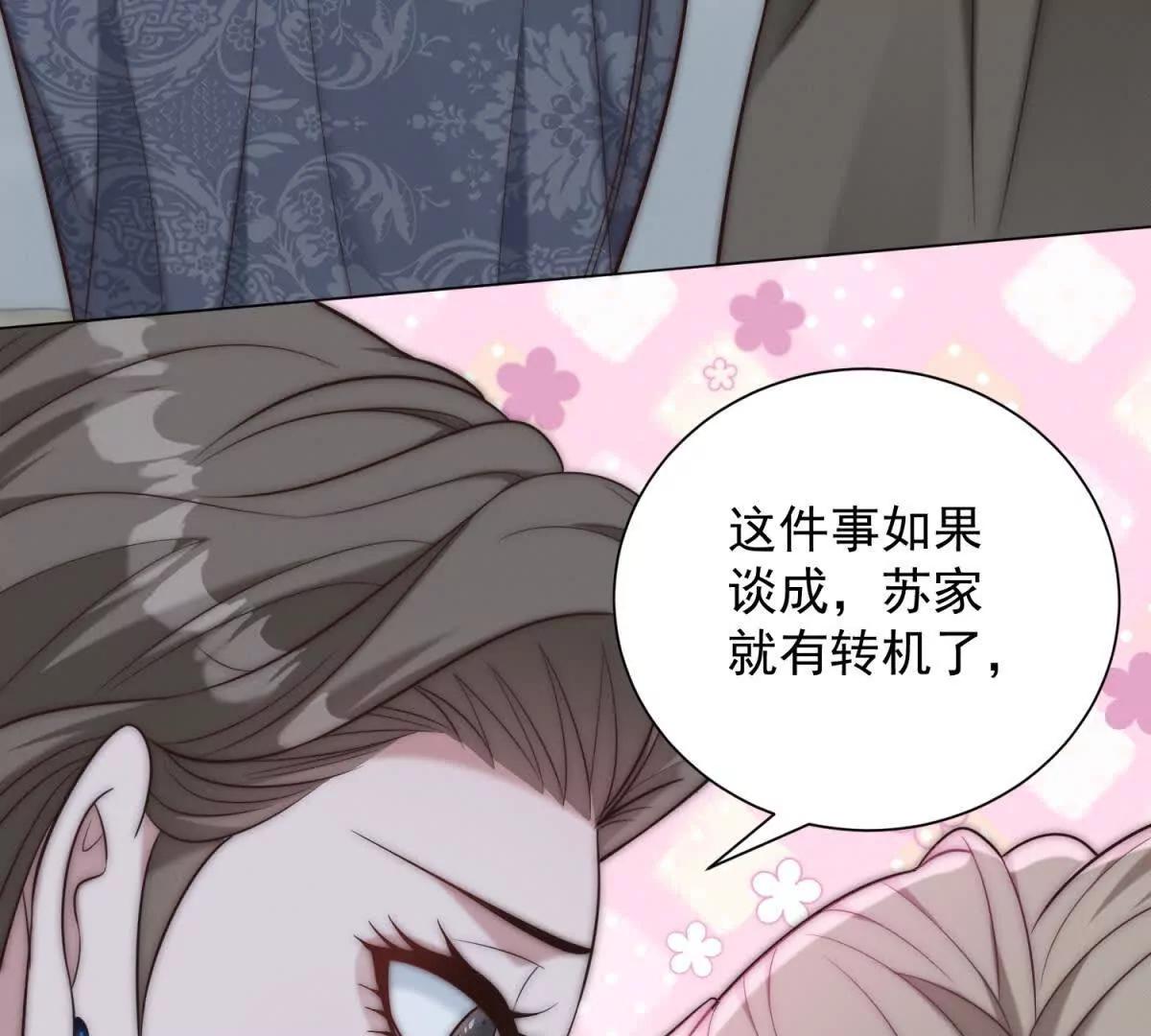 第45话  苏家的态度(1/3)-第46话