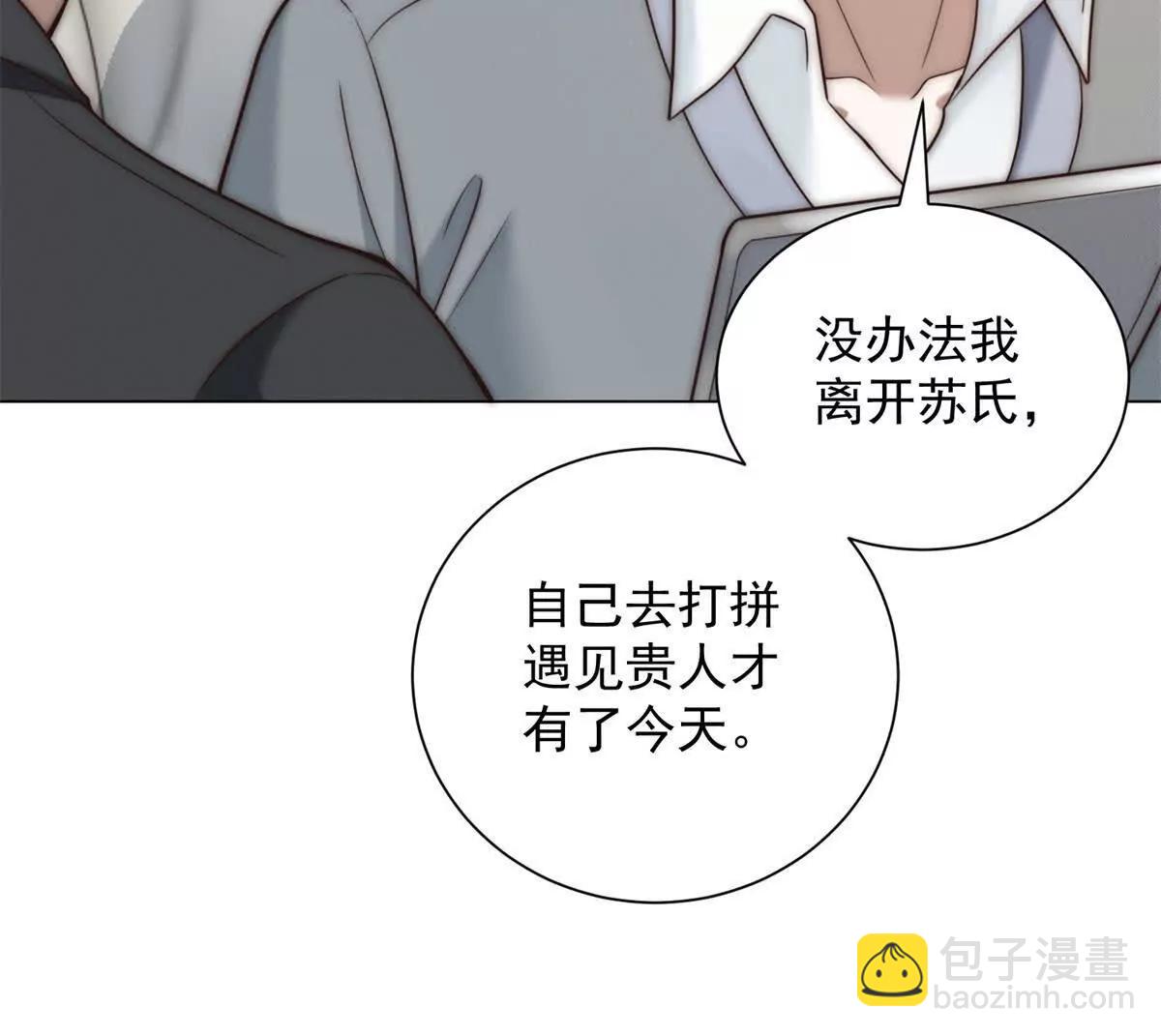 第45话  苏家的态度(1/3)-第46话