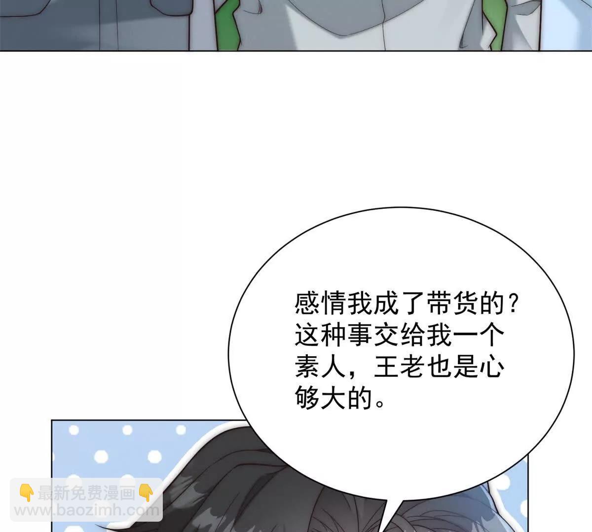 第57话 副主席找人带货？(1/4)-第58话