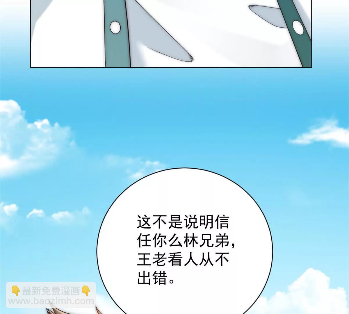 第57话 副主席找人带货？(1/4)-第58话