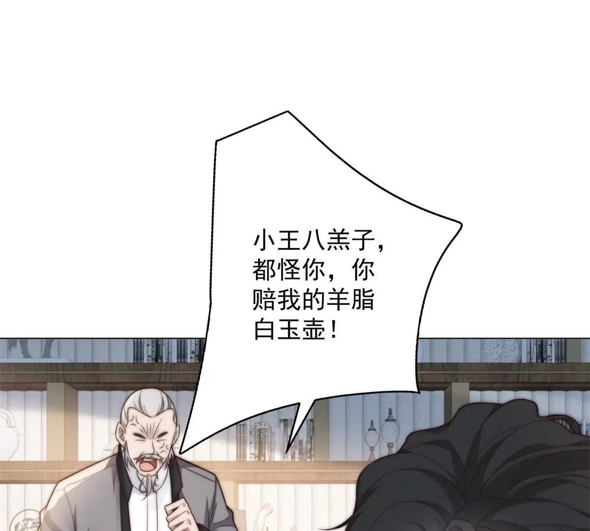 第65话 赔我的羊脂玉！(1/3)-第66话
