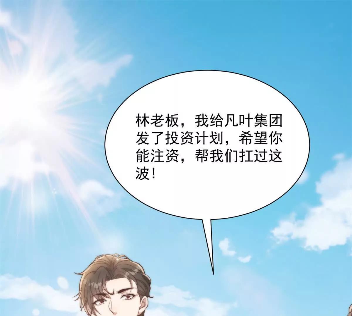 第73话 这项目我林一凡投了(1/3)-第74话