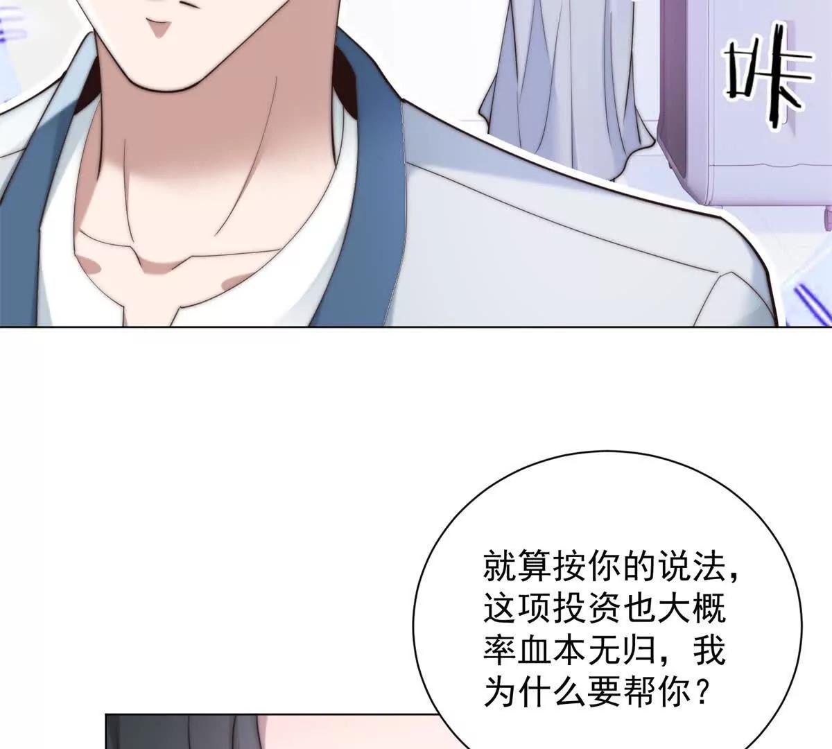 第73话 这项目我林一凡投了(1/3)-第74话