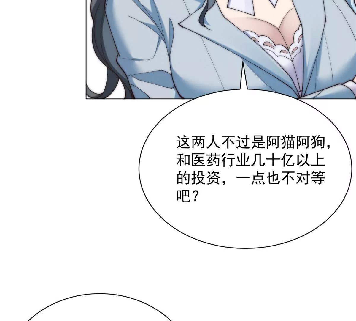 第73话 这项目我林一凡投了(1/3)-第74话
