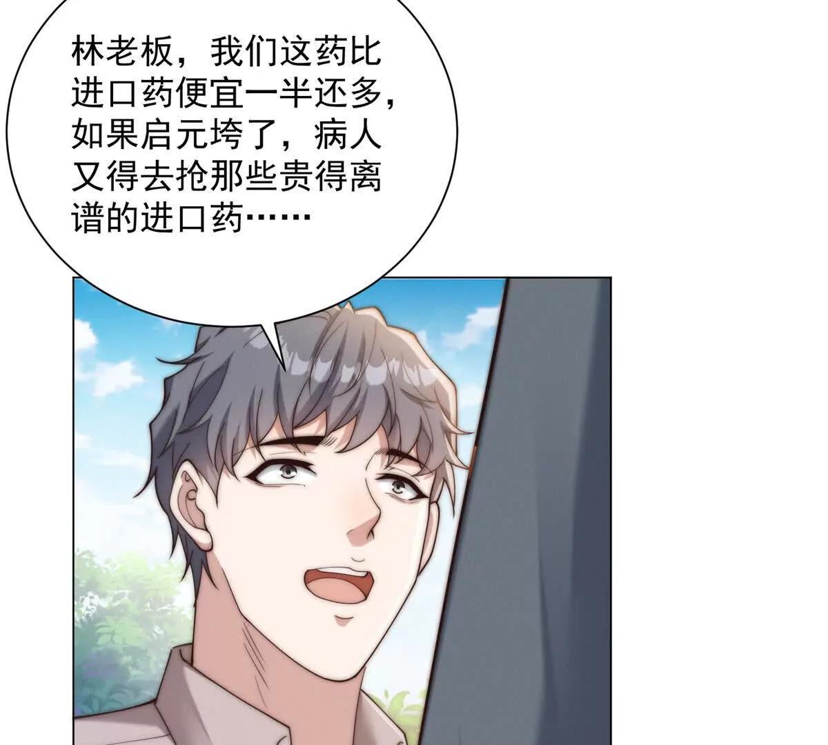 第73话 这项目我林一凡投了(1/3)-第74话