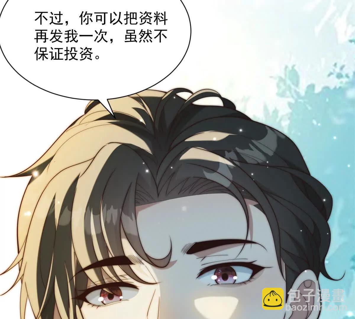 第73话 这项目我林一凡投了(1/3)-第74话