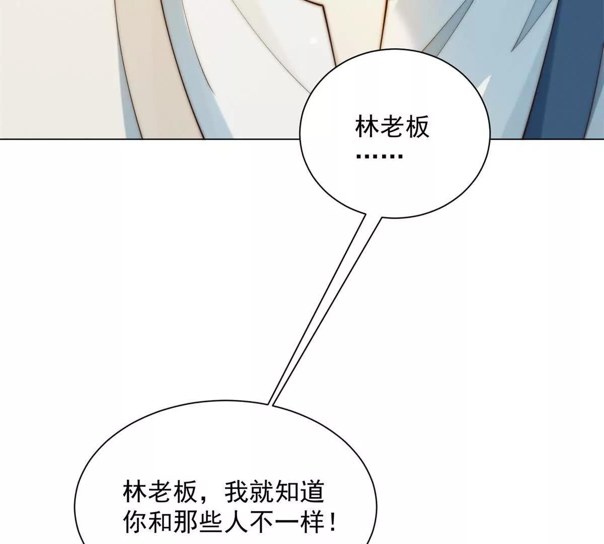 第73话 这项目我林一凡投了(1/3)-第74话