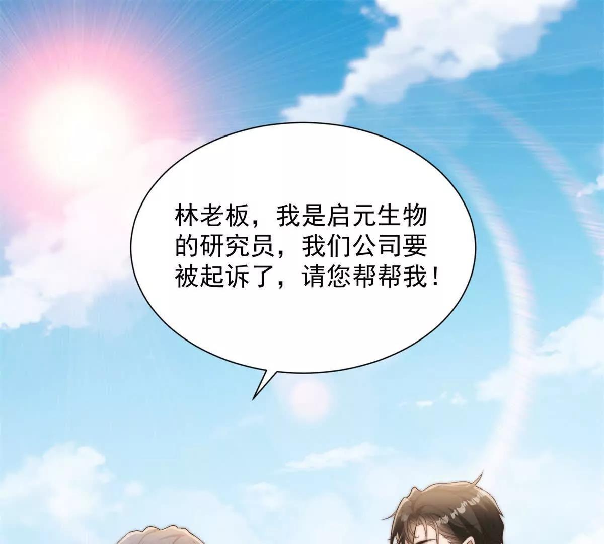 第73话 这项目我林一凡投了(1/3)-第74话